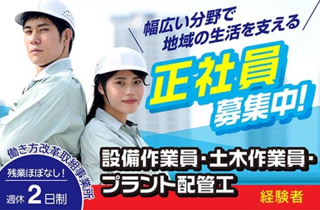 株式会社 健設備工業の求人情報
