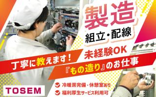 株式会社 ＴＯＳＥＭ（トーセム）の求人情報